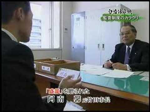 自治体危機 2/7 監査制度のカラクリ