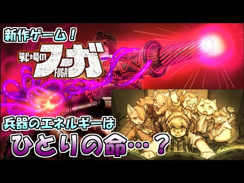 【戦場のフーガ】完全攻略：序盤の立ち回りと「命を賭す」決断の指針