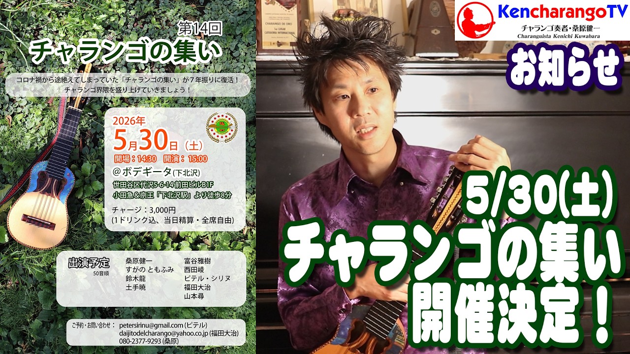 KencharangoTV [14th Charango Gathering Announced (05/30/2026