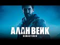 Alan Wake Remastered ➤ Алан Вейк Ремастер ➤ Стрим