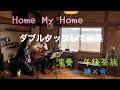 Home My Home  手嶌葵cover