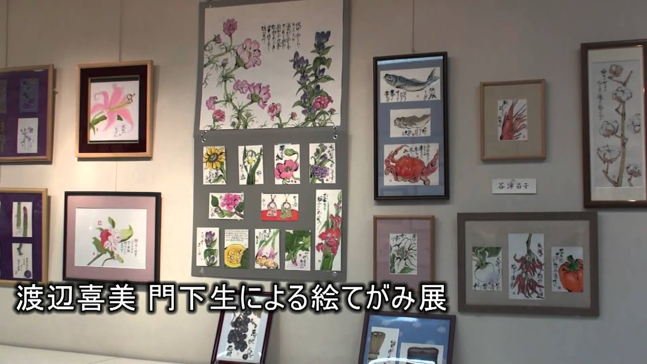 12年かたつむり絵てがみ展 Youtube