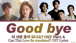 We Are The Night   Good Bye  Can This Love Be Translated     Ost Part 6 S