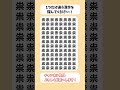 【脳トレ】漢字 間違い探し -525 spot the difference 記憶力向上・老化防止に役立つレクリエーション動画！ #Shorts #シニア #占い #脳セラピー