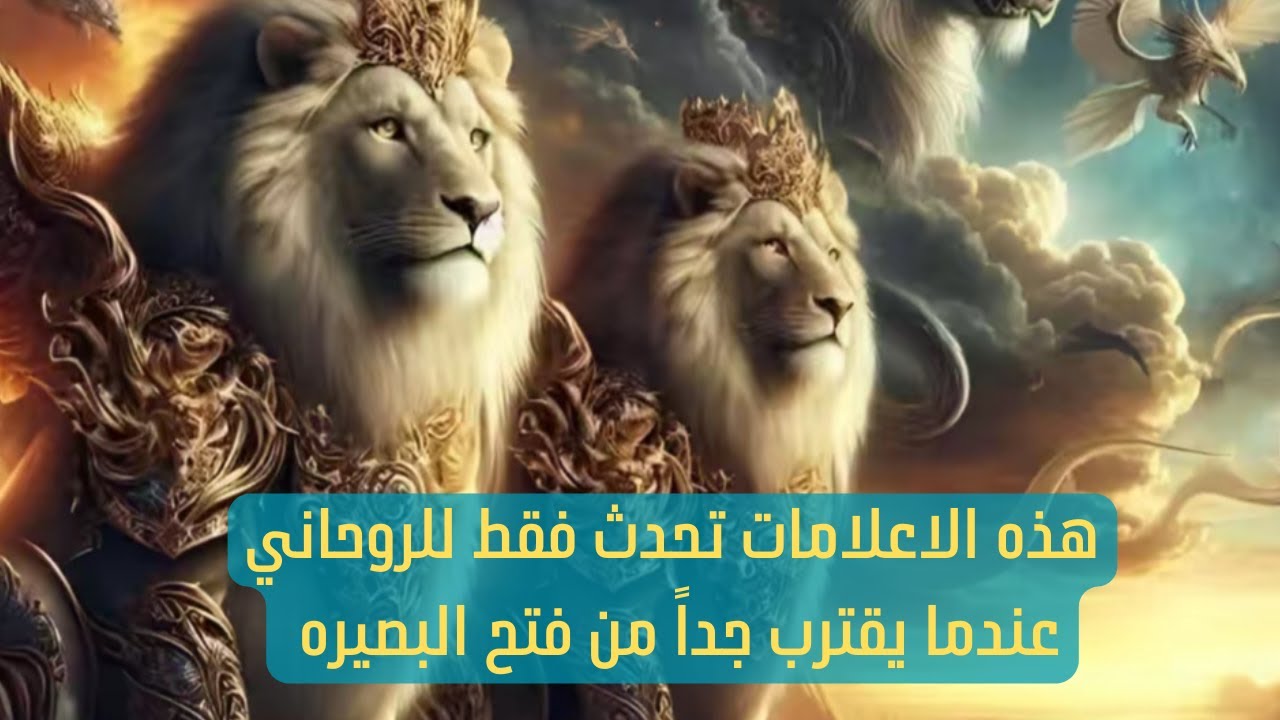 علامات فتح اقتراح فتح البصيره عند الروحاني لازم تحصل كل الاعلامات