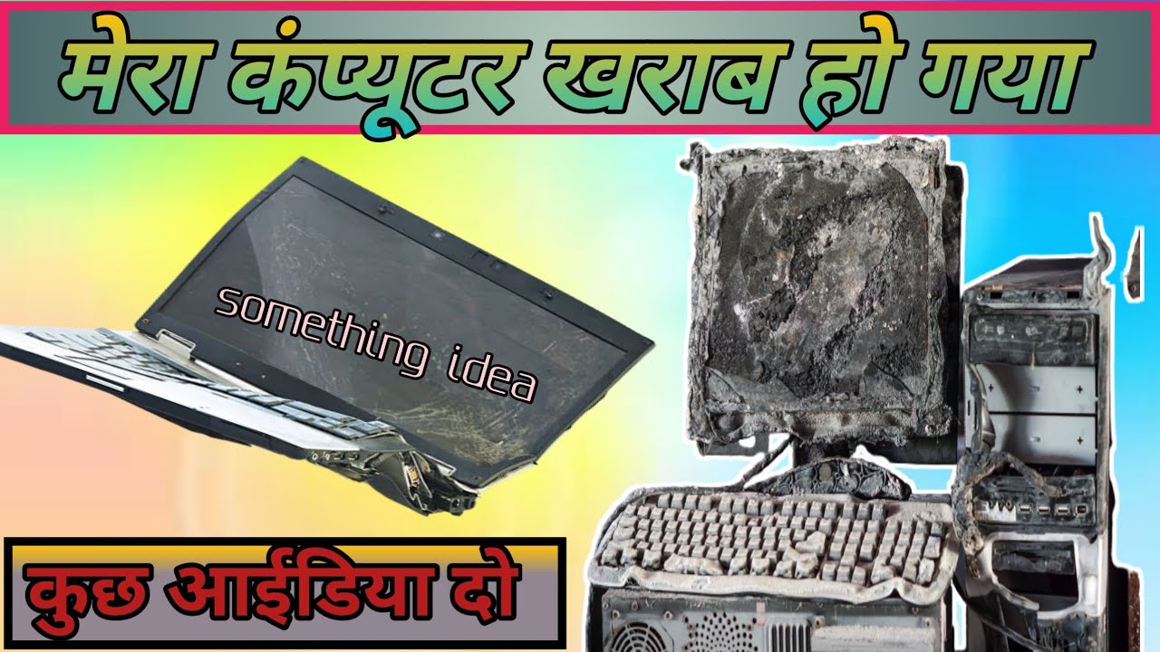 Mera Computer 🖥️🖥️ Kharab Ho Geya On Nahi Ho Raha Hai - YouTube