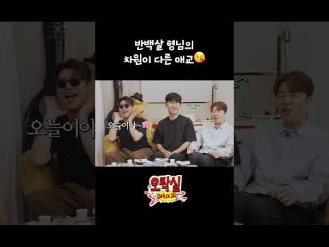 #오락실 #5화 로커들의 차원이 다른 애교 배틀 #shorts #이홍기 #데이브레이크 thumbnail