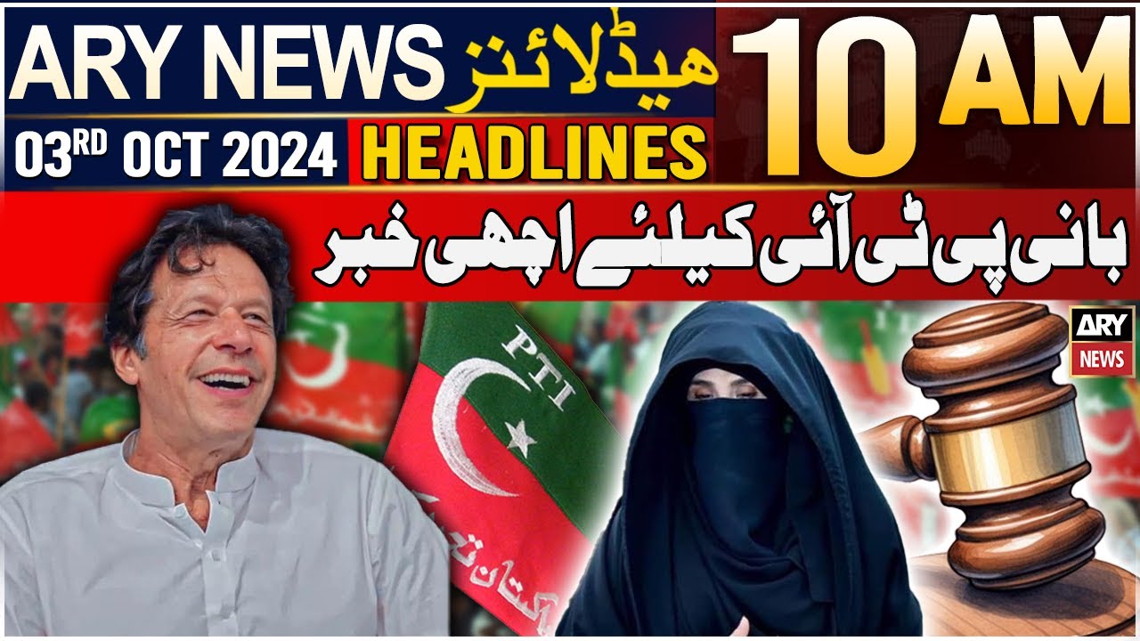 ARY News 10 AM Headlines | 3rd October 2024 | Good news for PTI Chief ...