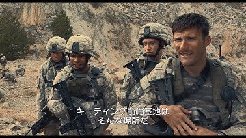 映画「アウトポスト」本編映像　軍曹に見えるのは味方の死体の景色　タリバン兵に狙われた前哨基地の弱点を確認