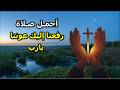 اليك يارب رفعت نفسى يا الهى اسمع صوتى 