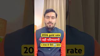Gold price 2026 Astrology predictions #astroshorts #astrologyreels #goldratetoday