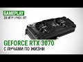 Тест GeForce RTX 3070 в 20 играх в Full HD: С лучами по жизни