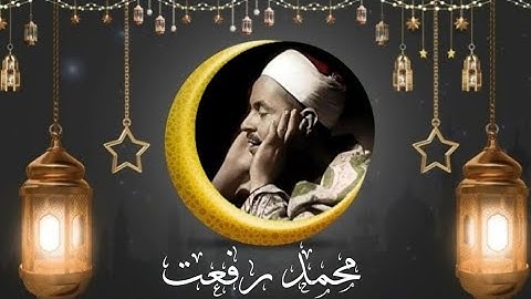 قرآن مغـــرب ١١ رمضان ١٤٤٦| فضيلة الشيخ مُحمد رفعت في تلاوة ما تيسر من سورة الأعراف