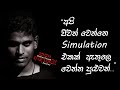 "අපි ජීවත් වෙන්නෙ Simulation එකක් ඇතුලෙ වෙන්න පුළුවන්" - An Interview with Charitha Attalage