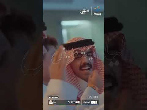 ماراح تكون ليلة عادية فيها ذوق موسيقي عالي وفيها الكثير من المفاجآت احجز تذكرك الآن ل ليلة عايض