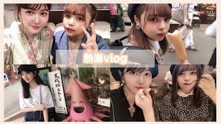 熱海大好きマンなので急遽女子旅してきた【vlog】〜 trip to atami 〜
