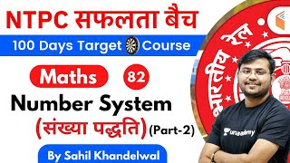 11:00 AM - RRB NTPC 2019-20 | Maths by Sahil Khandelwal | Number System (Part-2)