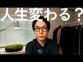 たった5カ月で、人生変わった話。健康だけじゃない「四毒抜き」の本当の効果。