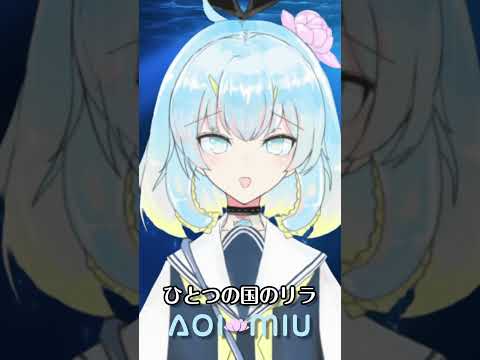 ひとつの国のリラ歌ってみた