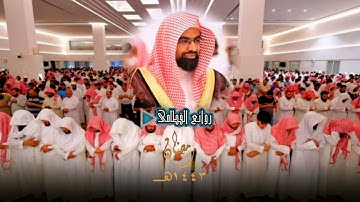 فواتح سورة سبأ بترتيل عذب يشرح الصدر من تراويح ليلة 25 رمضان 1443ه‍ للشيخ ناصر القطامي