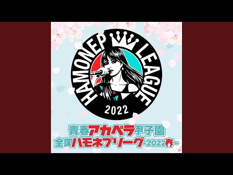 ヴァンパイア (ハモネプver covered by アダムス)