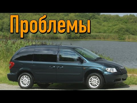 Крайслер Вояджер 4 слабые места | Недостатки и болячки б/у Chrysler Voyager IV