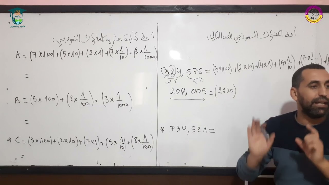 المفكوك النموذجي السنة اولى متوسط رياضيات