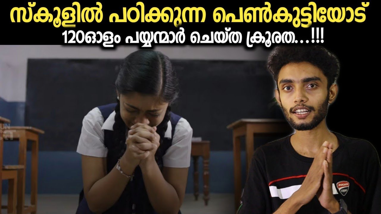 ഈ പെൺകുട്ടിക്ക് സംഭവിച്ചത് കേട്ടാൽ ഹൃദയം മരവിച്ചു പോകും... | Malayalam | Razeen