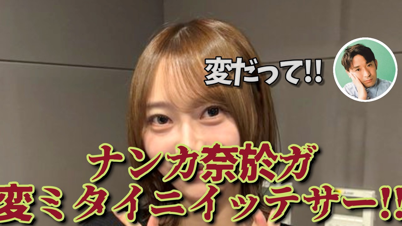 宇宙語を口走る弓木奈於〜4年目の真実〜