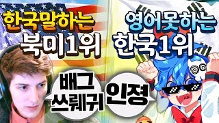 배그 미국랭킹 1위와 한국 1위의 미친 게임 클라스 ㄷㄷㄷ;;; 배그 미국랭킹 1위와 한국 1위의 미친 게임 클라스 ㄷㄷㄷ;;;