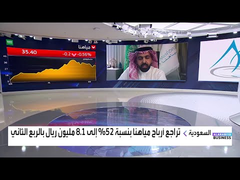 ما أسباب تراجع أرباح مياهنا بنسبة 52 إلى 8 1 مليون ريال في الربع الثاني