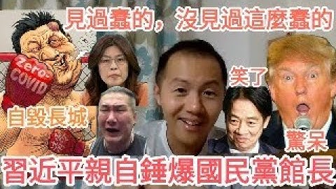 習近平錘爆自己！台灣贏了！中國輸了！