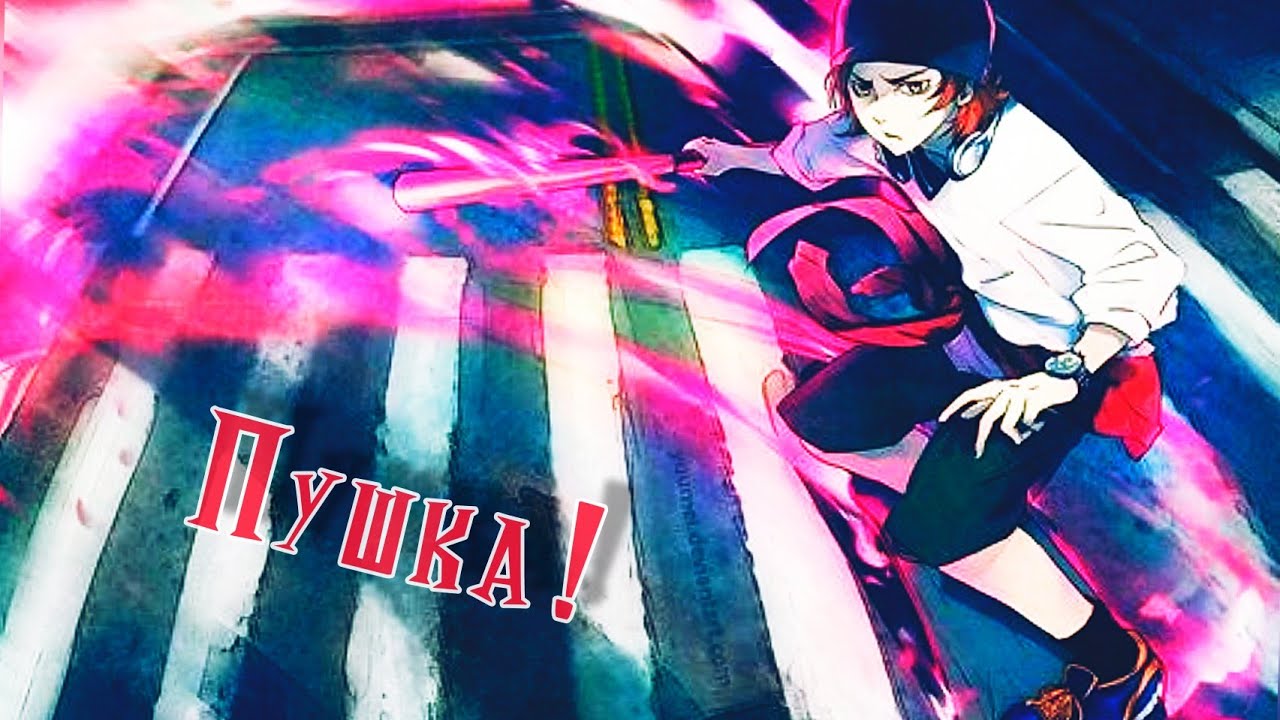 Аниме клип – Пушка заряжена, но не стреляет! (10 age) – |AMV| - YouTube ...