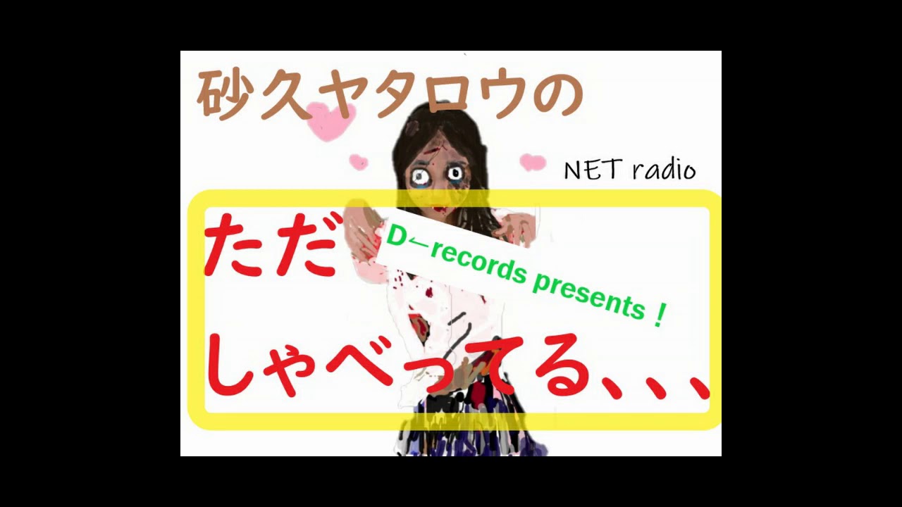 砂久ヤタロウの ただしゃべ キョンシー スイカ頭 Youtube