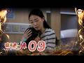 Kid U Not 孩是老的辣 EP9 | 新传媒新加坡电视剧