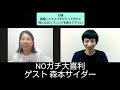 NOガチ大喜利28(ゲスト 森本サイダー) の動画、YouTube動画。