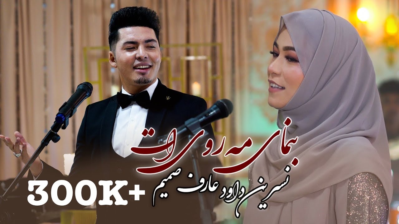 Benmaye Mahe royat   Aref Samim  Nasreen Dawood official music video 4k 2024   