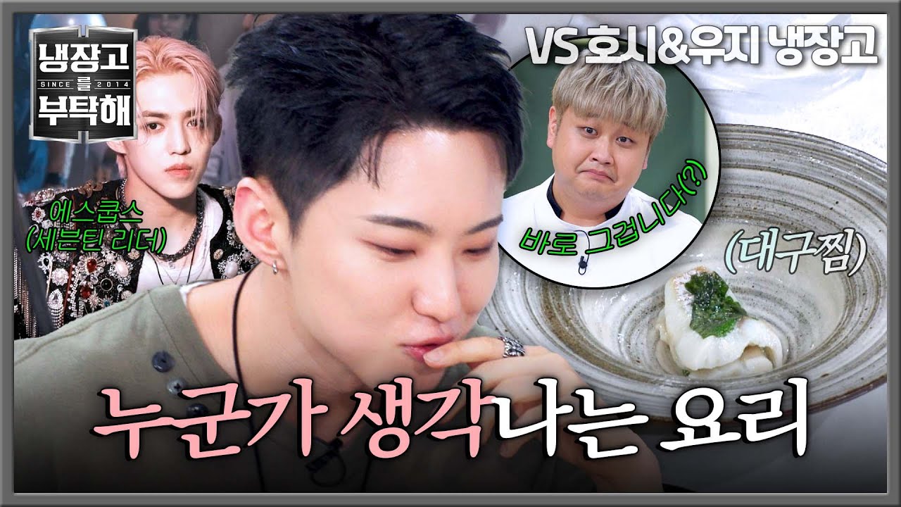 SEVENTEEN Üyeleri HOSHI ve WOOZI, 7000 Dolarlık Akşam Yemeği için Şeflerle Kıyasıya Yarıştı