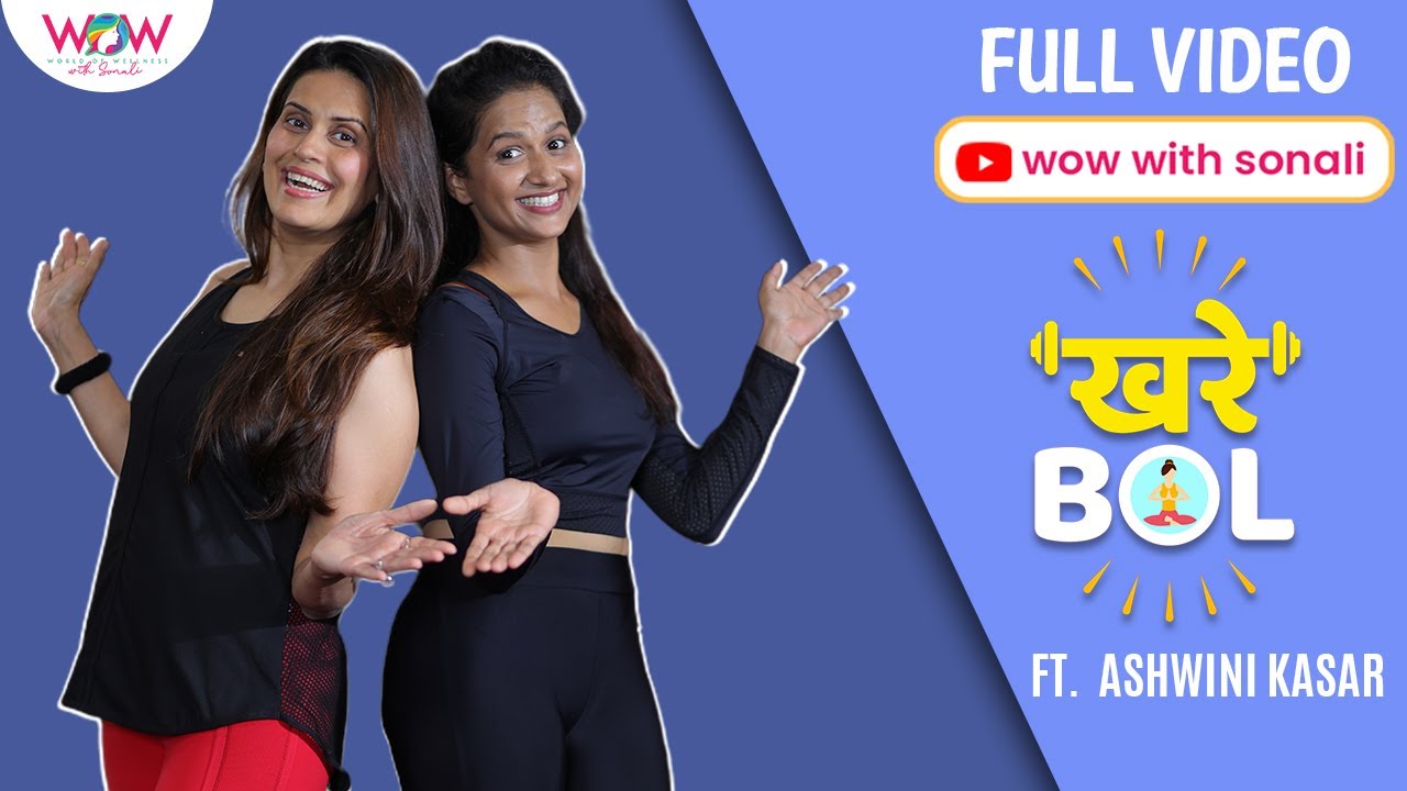 Khare Bol Episode 36 | Feat. Ashwini Kasar  | WOW With Sonali