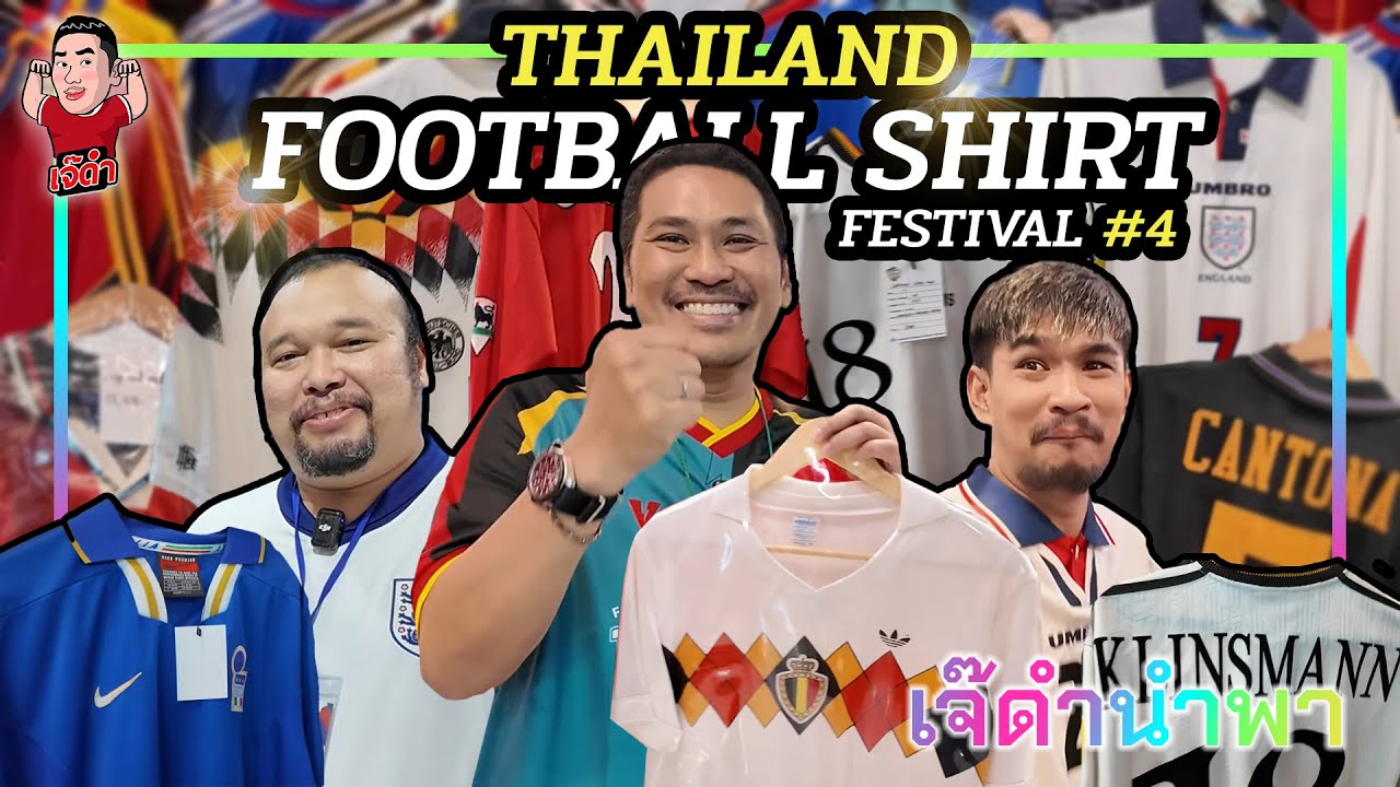 งานเสื้อบอล THAILAND FOOTBALL SHIRT FESTIVAL #4 | เจ๊ดำนำพา