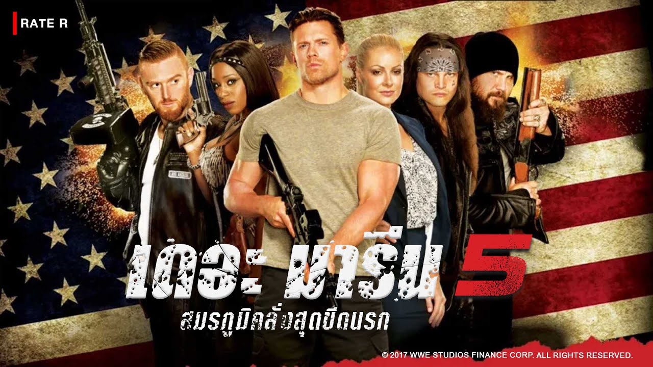 ภาพยนตร์เต็ม