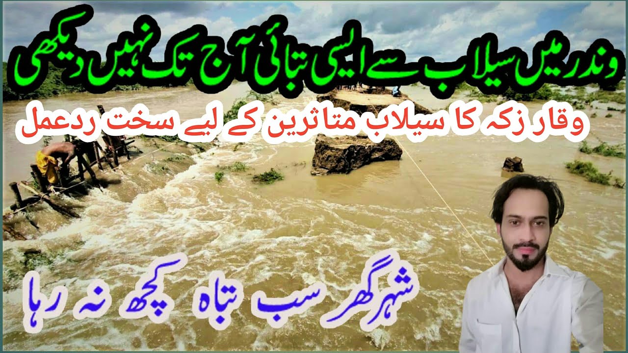 essay on flood in urdu language