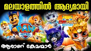 Cat Pack: A PAW Patrol Exclusive Event (2022) Movie Explained in Malayalam l be variety always