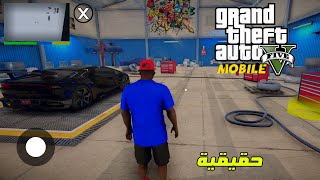 هذه الي في الصورة حقيقية اول تجربة للعبة GTA V Mobile الجديدة للاندرويد والايفون الجزء الاول #1 screenshot 4