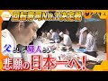 勝負は速さ！大きさ！美しさ！回転寿司職人の頂点に挑む父親「日本一の姿を子どもたちに見せる」決意と奮闘の日々【かんさい情報ネットten.特集/ノゾキミ】