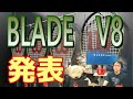 【WILSON】8代目BLADEがついに！