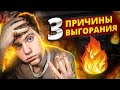 ЭМОЦИОНАЛЬНОЕ ВЫГОРАНИЕ. Как бороться с эмоциональным выгоранием?