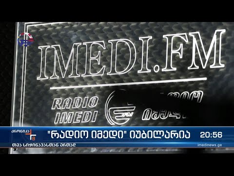 „რადიო იმედი“ იუბილარია