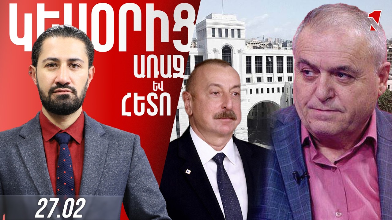 Ալիևի նպատակը ՀՀ ներքաղաքական իրավիճակի սրումն է. ԱԳՆ-ն անուղղակի պատասխանեց նրան