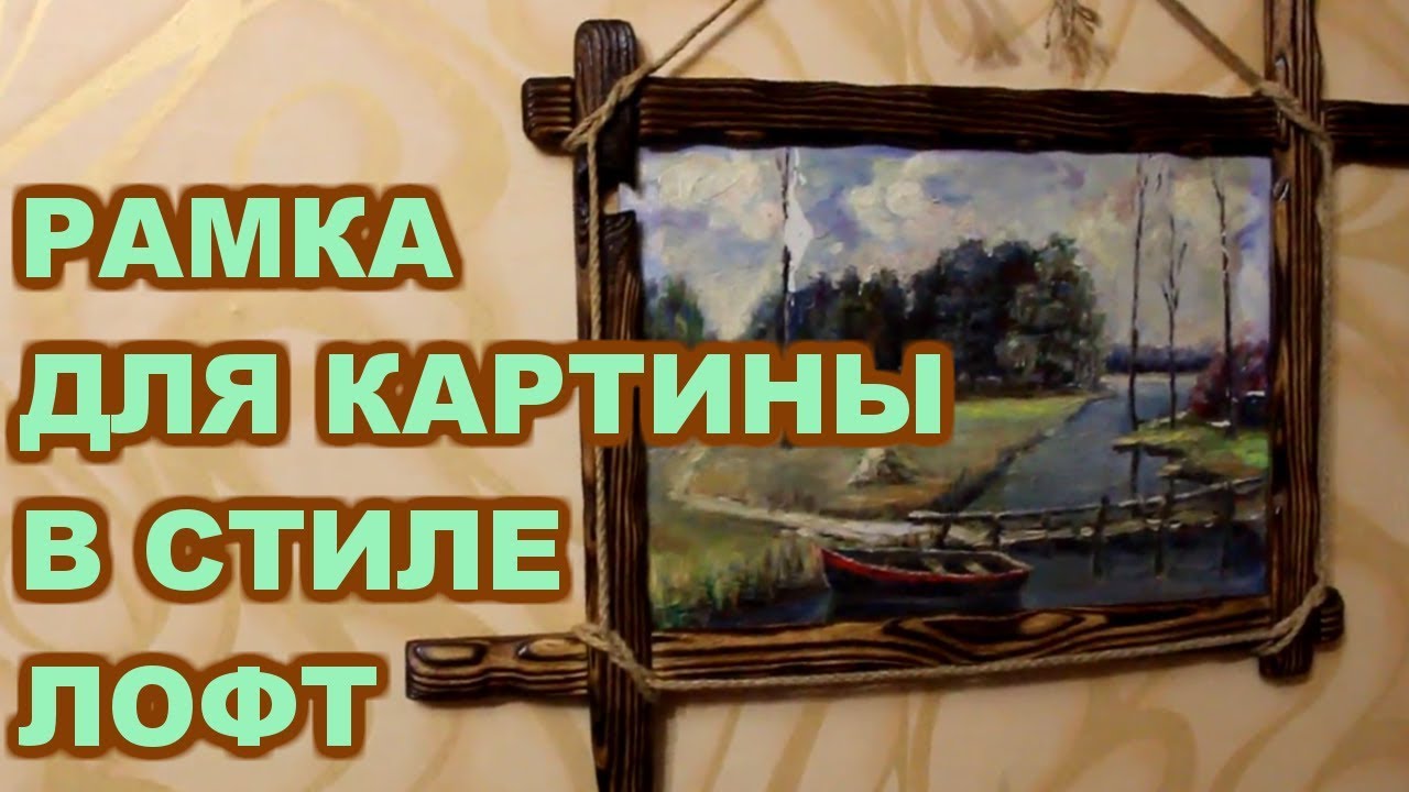 Багет для картины, фото стен, панно и потолка своими руками: как сделать рамку, чем покрасить